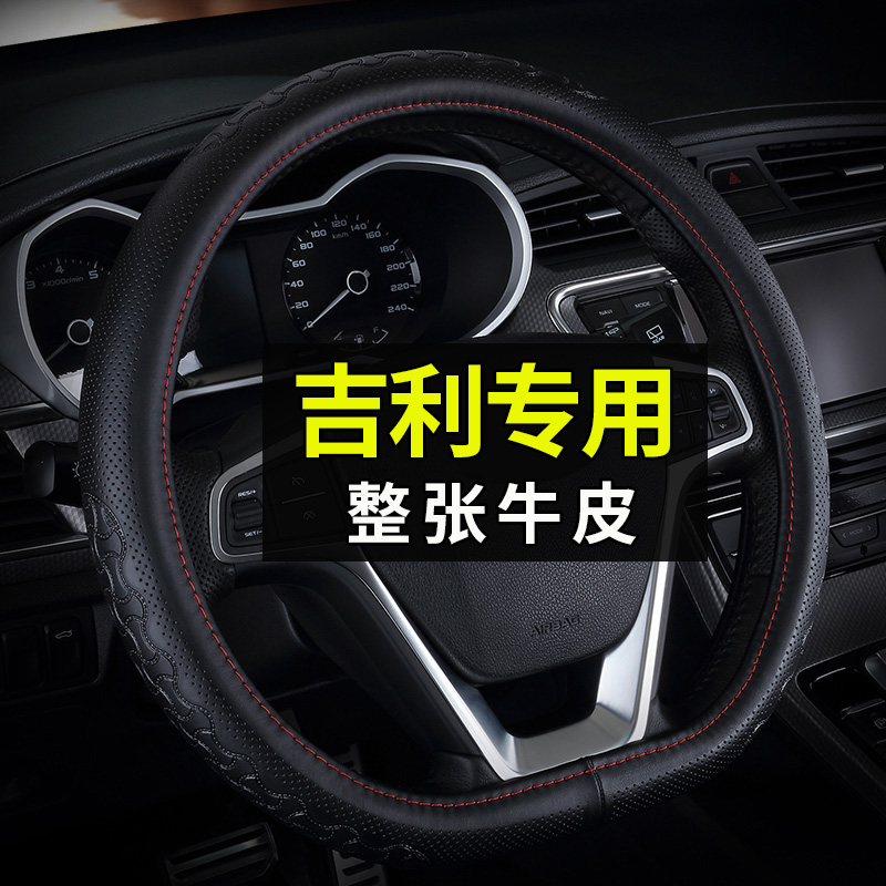 帝豪远景X3X6博越缤瑞星越豪越星瑞缤越方向盘套真皮把套四季通用
