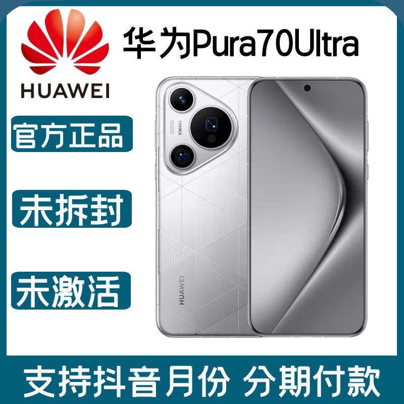 未拆封 Huawei/华为 Pura70 UItra 风驰闪拍曲面手机卫星通信功能