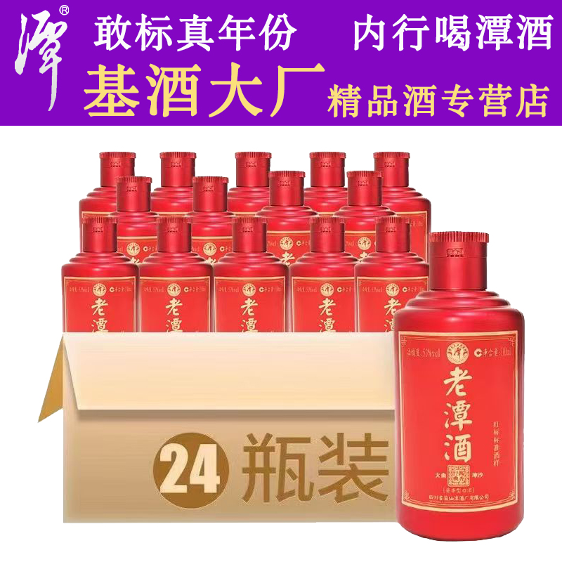潭酒老潭酒小酒品鉴版酱香型纯粮优级白酒53度100ml*24整箱53%Vol