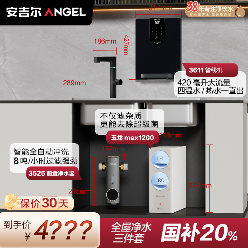 [双12专属链接]安吉尔玉龙1200G 家用厨下RO反渗透净水器三件套