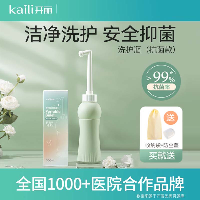 Kaili/开丽孕产妇女性私处屁股肛门外洗屁屁便携清洗器洗护冲洗瓶