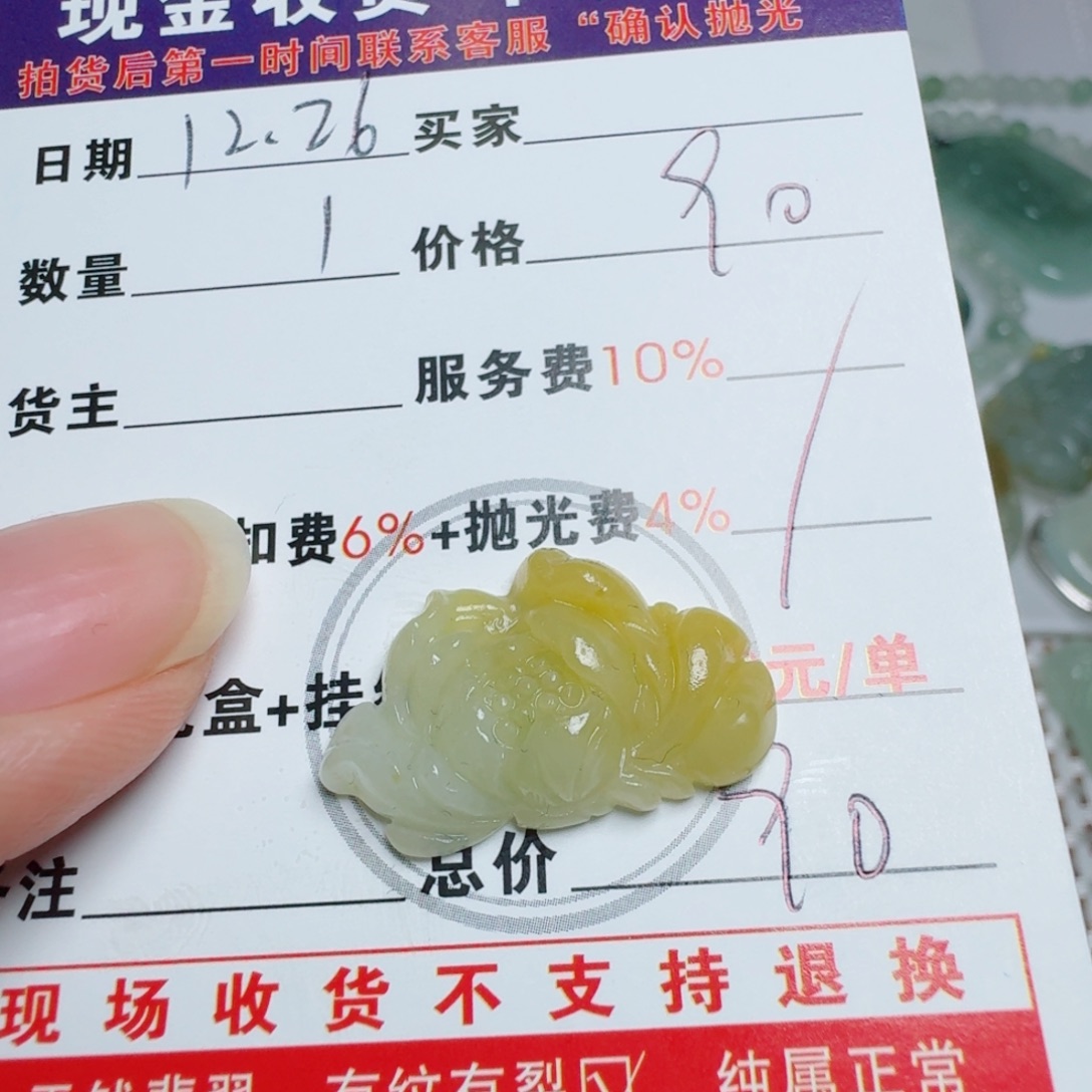 草****定制翡翠未镶嵌挂件