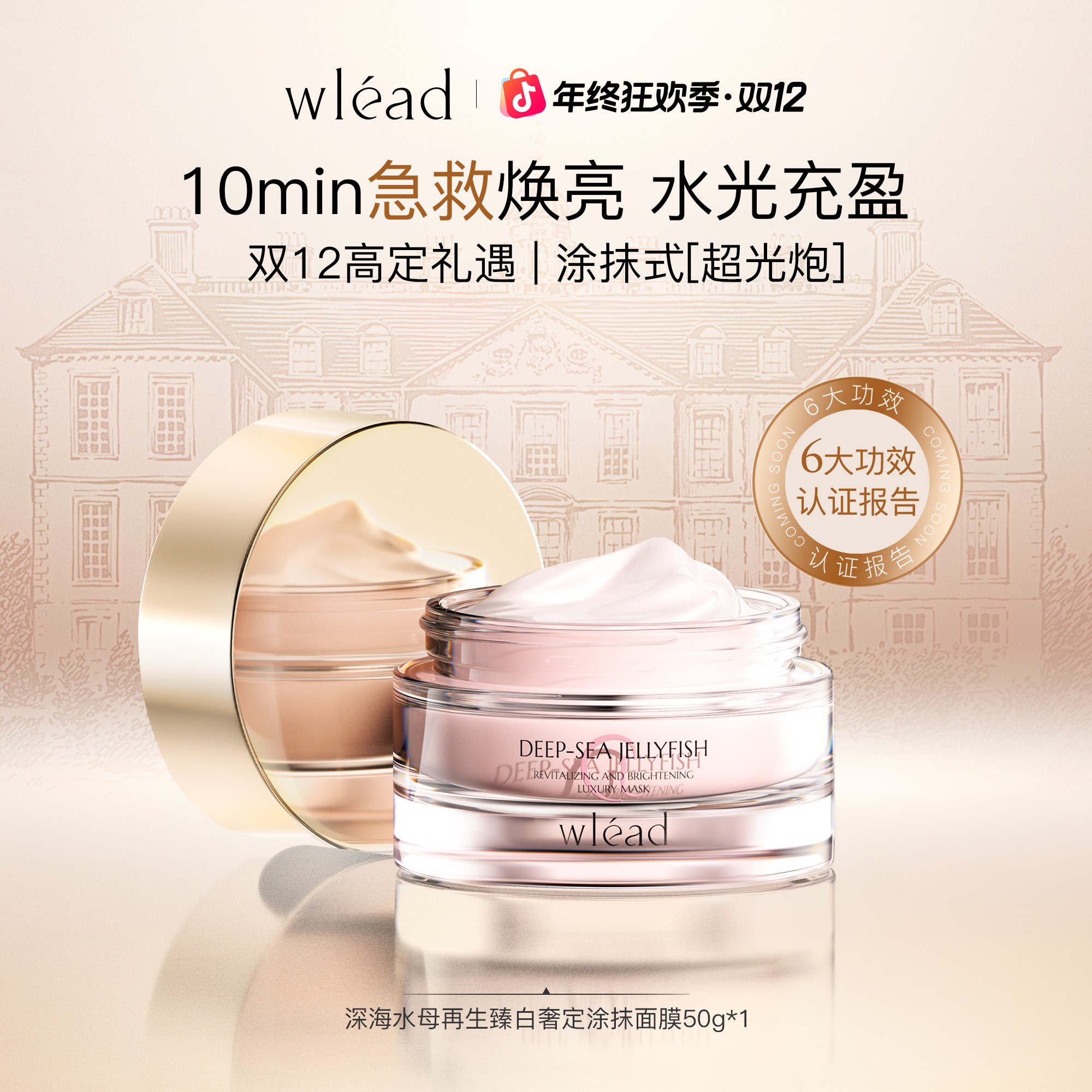 【拍四罐立减】Wlead臻白奢定涂抹面膜美白补水保湿舒缓抗氧化