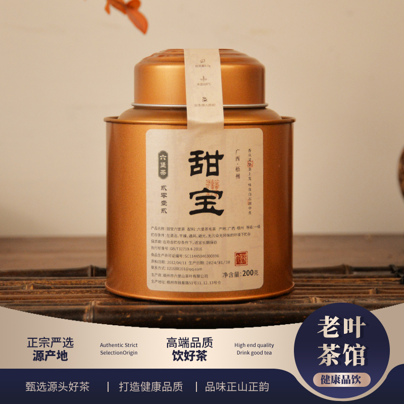 【老叶甄选】2012甜宝六堡茶熟茶