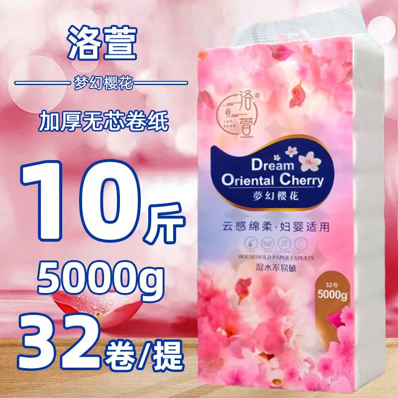 洛萱樱花 10斤32卷樱花卷纸5层无芯卷纸母婴家用实惠卫生纸