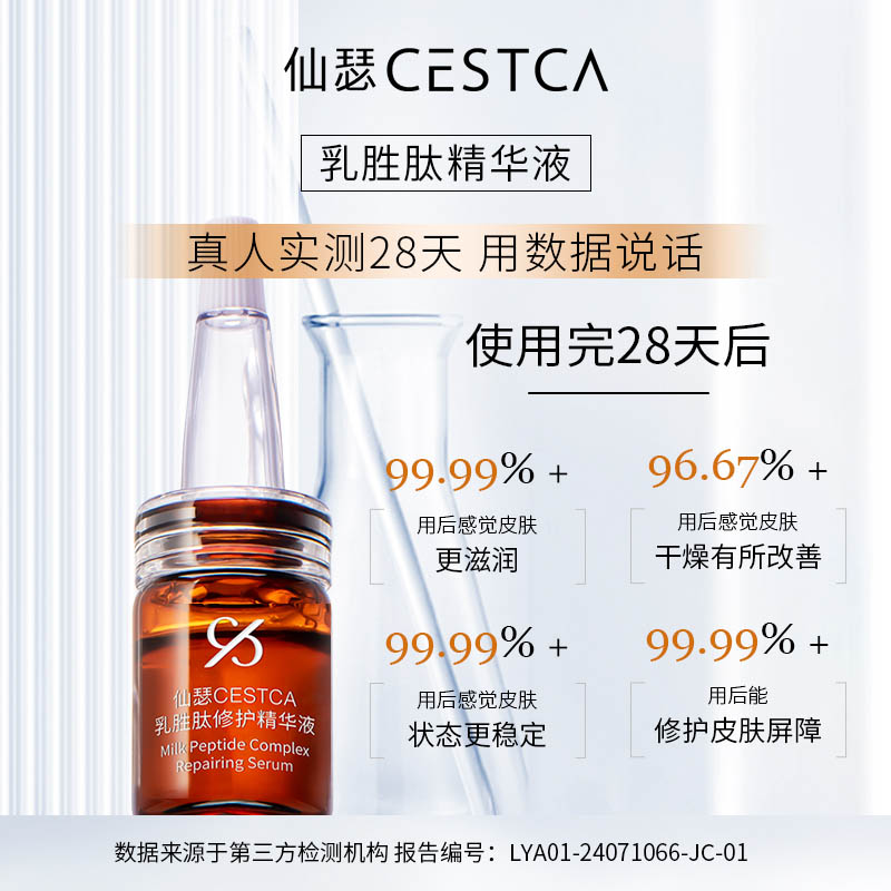 仙瑟乳胜肽修护精华液 修护缓解热辣改善皮肤舒缓保湿