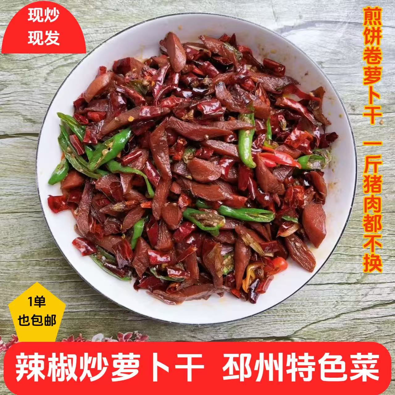 徐州特产苏北特产辣椒炒萝卜干辣椒炒萝干子香辣咸香上班宿舍菜