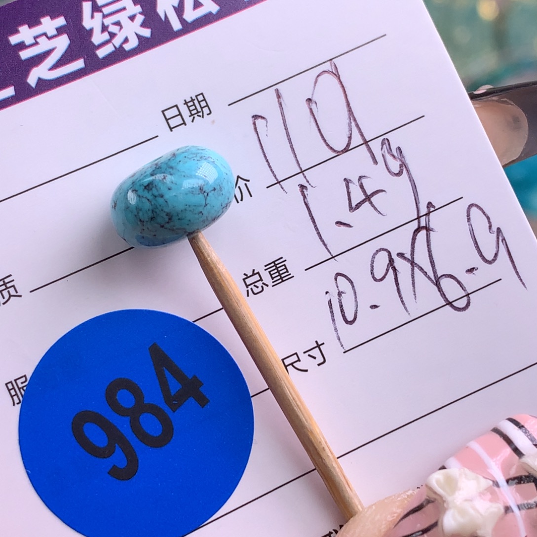 绿松石未镶嵌绿松石