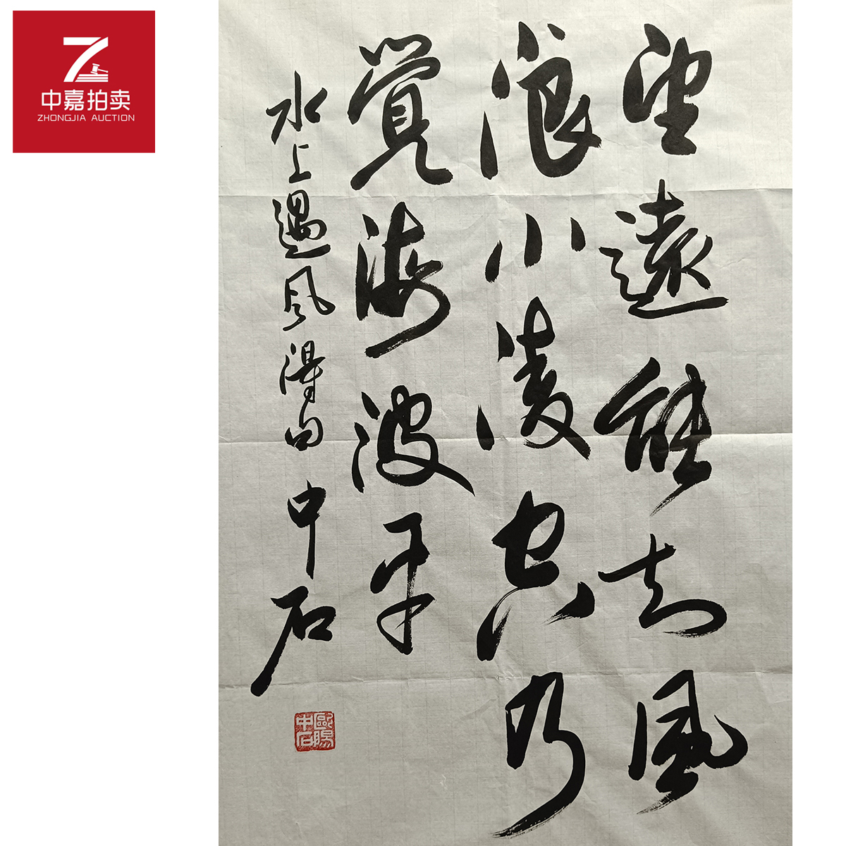 欧阳中石书法软片45x70