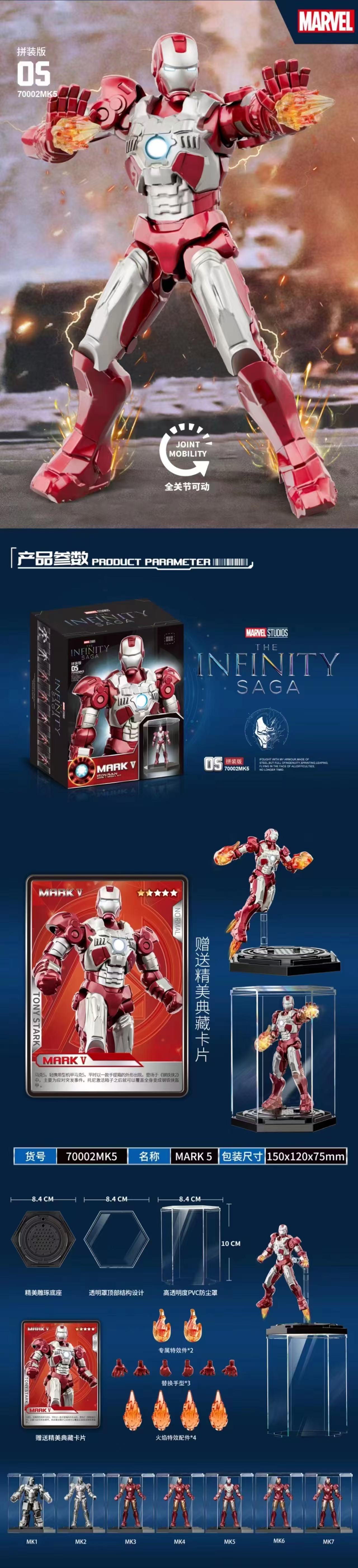 【达】漫威钢铁侠（一组6个）本册