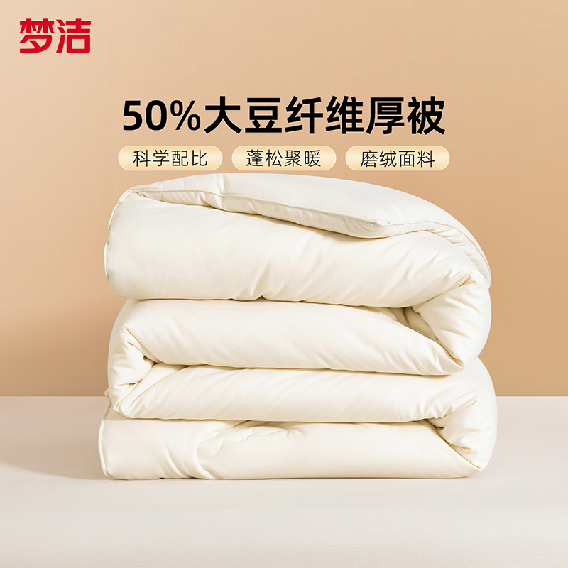 梦洁家纺纤柔大豆纤维四季被厚被二合一被加厚保暖透气：云豆豆深