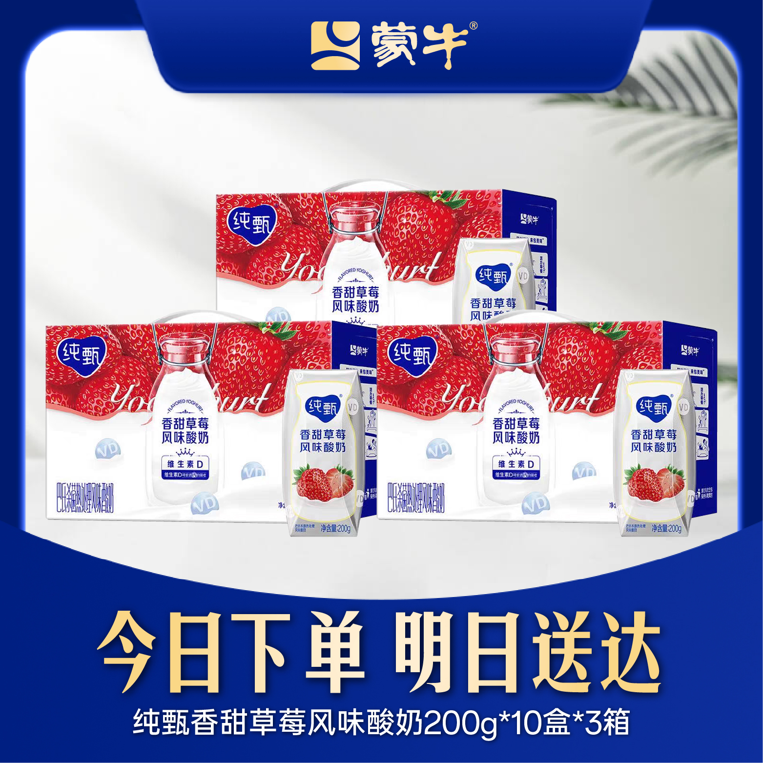 【6月】【3箱更实惠】纯甄巴氏杀菌热处理草莓口味风味酸牛乳利乐钻（VD款）奶