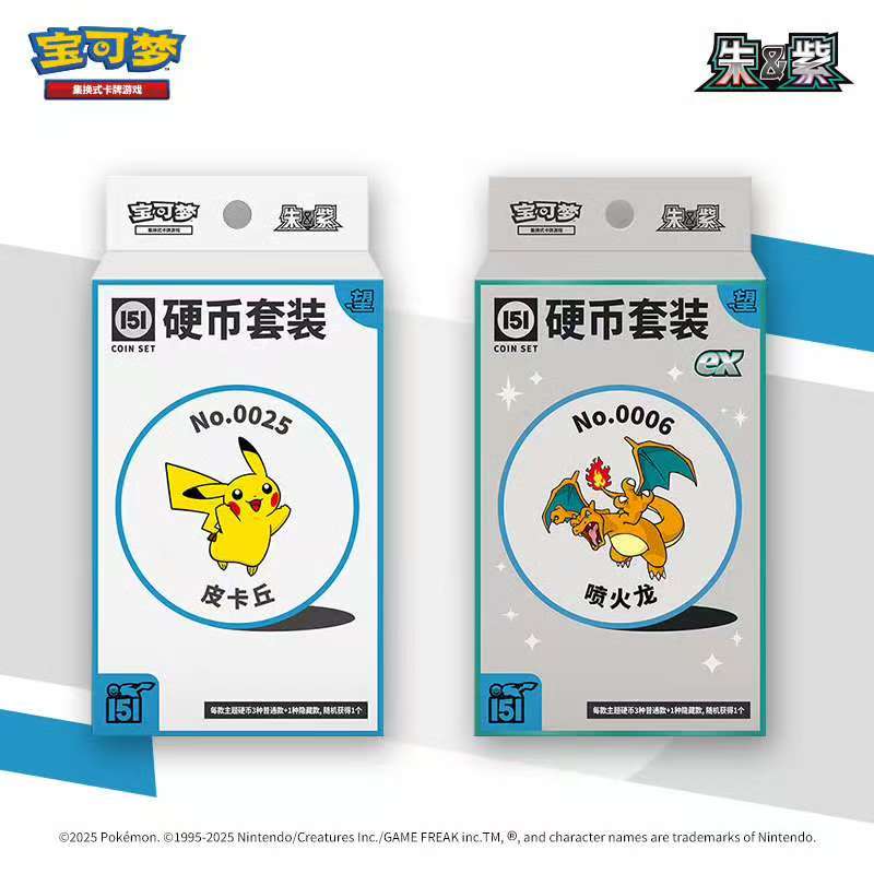 【简中】151硬币套装  代拆