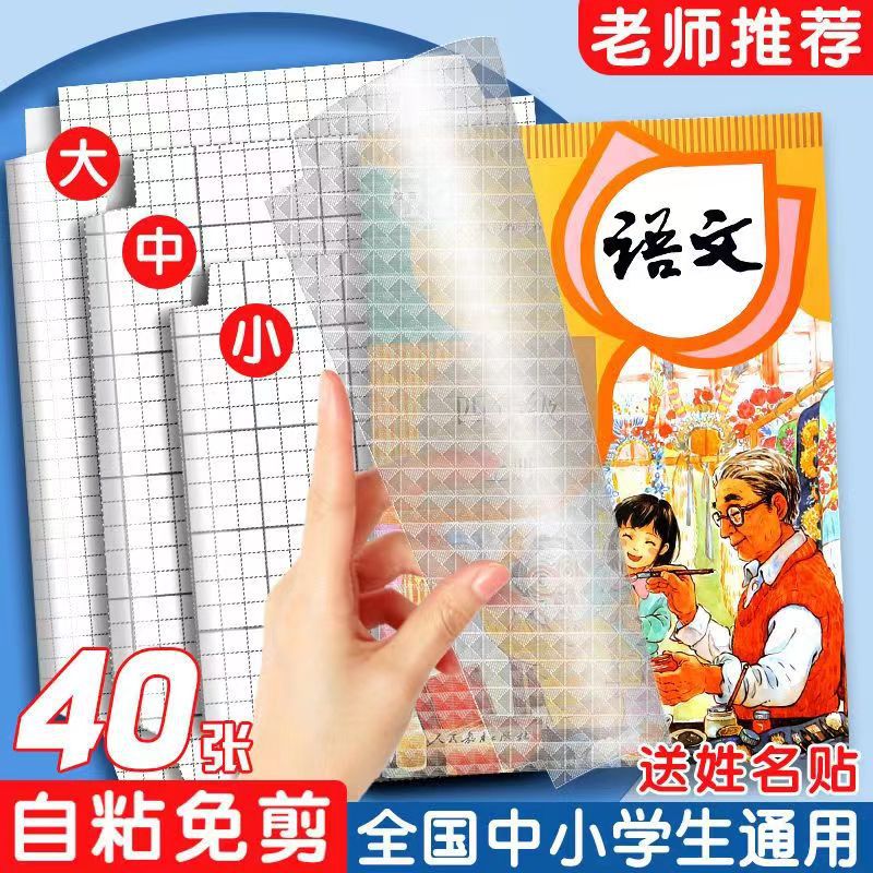 【到手即用】a4书皮书套透明磨砂包书皮自粘小学生专用课本书膜书膜