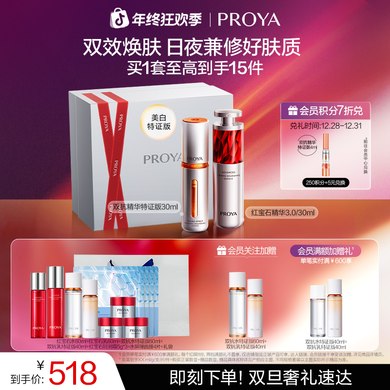 珀莱雅早C晚A组合美白舒缓抗皱紧致护肤双抗精华红宝石精华TY