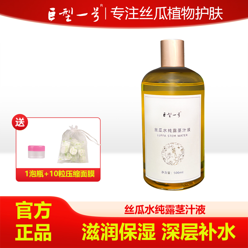 【双旦礼遇·年终狂欢】巨型一号丝瓜纯露茎汁液保湿补水滋润湿敷