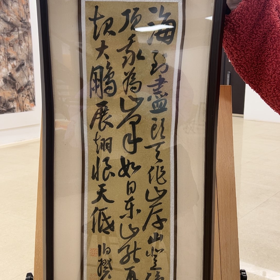 书法一平尺原作带框