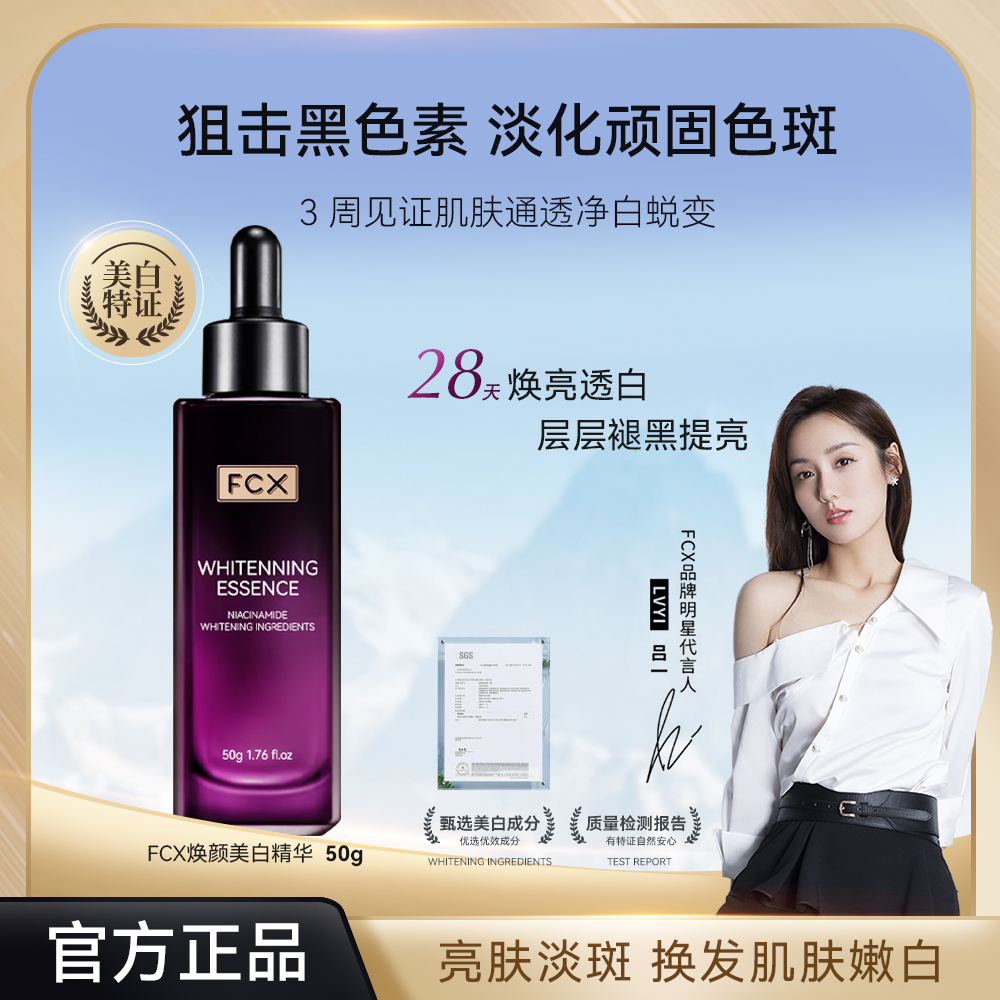 【郭延娇专属】FCX紫翡系列焕颜美白淡斑精华紧致保湿抗初老A8