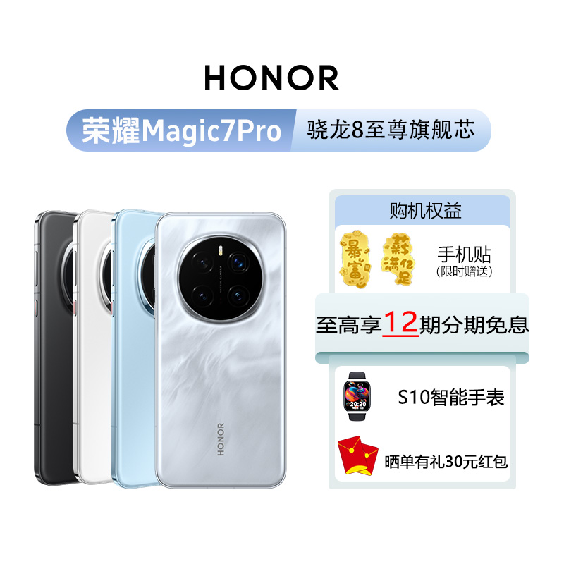【分期免息】HONOR/荣耀Magic7pro骁龙8至尊版  旗舰5G手机