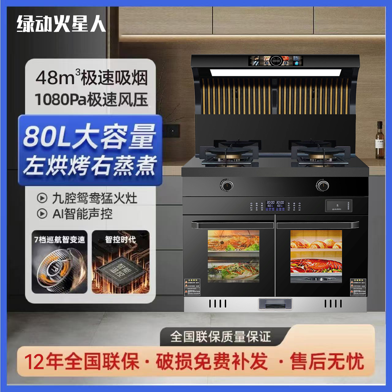 绿动火星人集成灶家用三层油烟分离网猛火灶蒸烤消毒一体