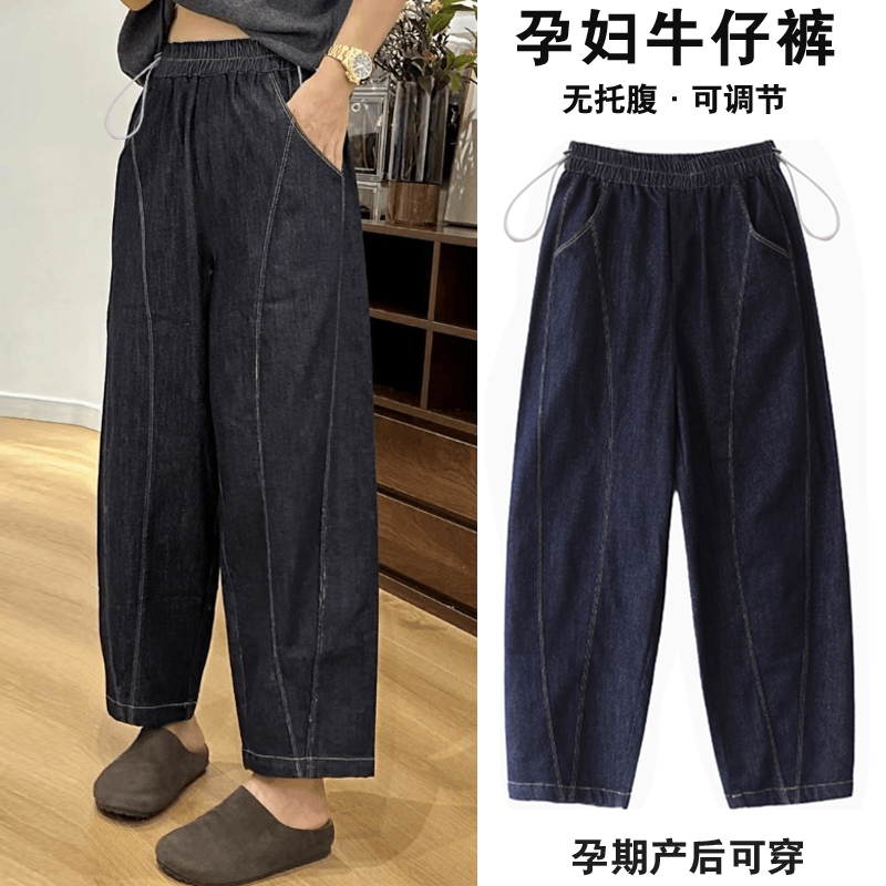 孕妇老钱风明线高腰牛仔裤2025秋新款宽松百搭显瘦孕妇哈伦休闲裤