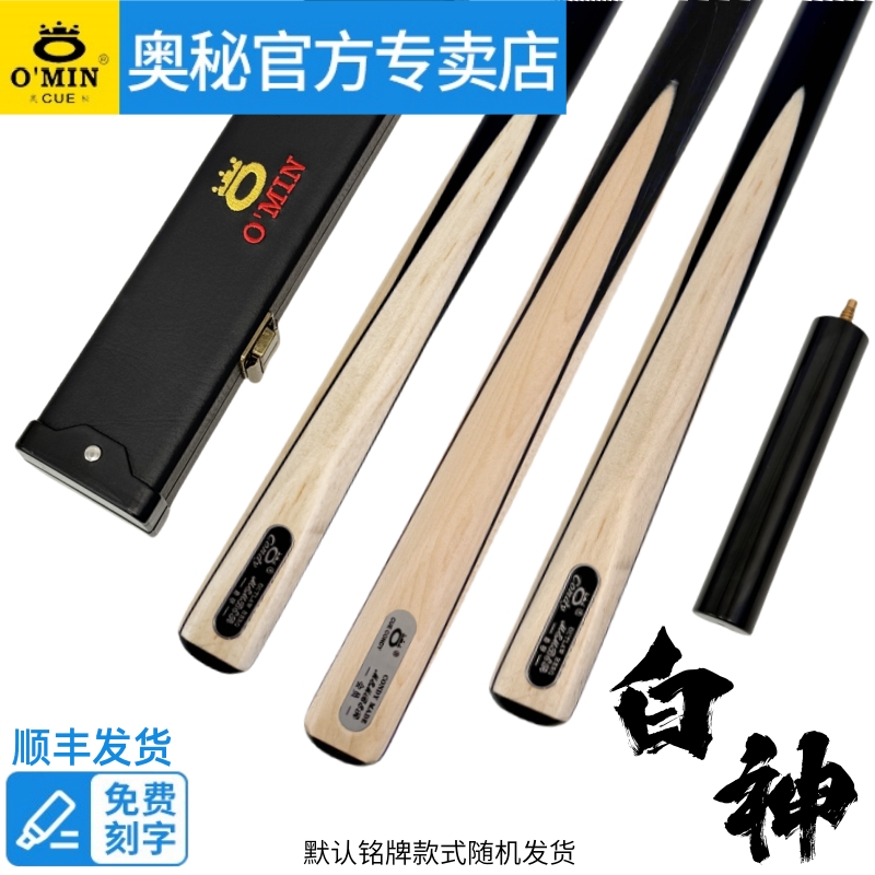 omin奥秘白神台球杆康迪系列小头会员杆中式黑八白蜡木球杆