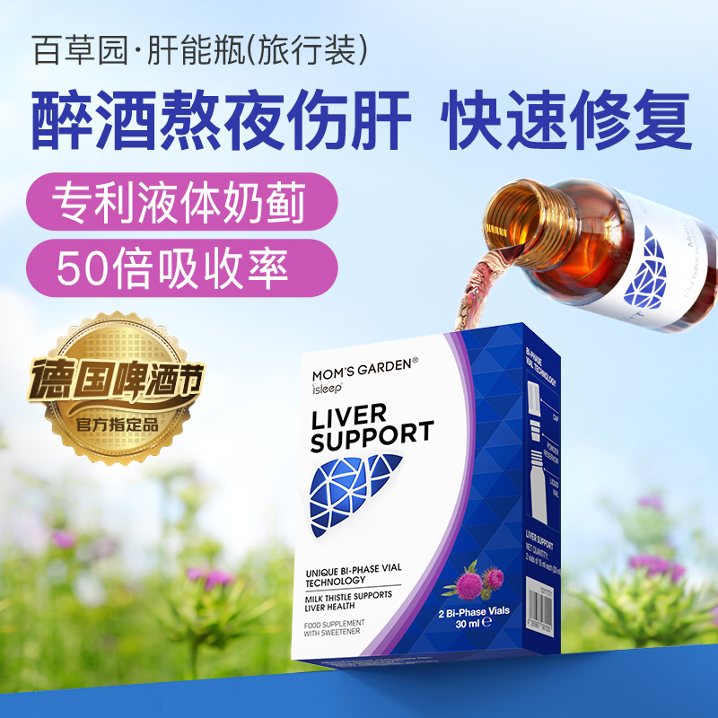 【单盒装】百草园肝能瓶液体水飞蓟宾能量液熬夜应酬饮酒2支体验装z