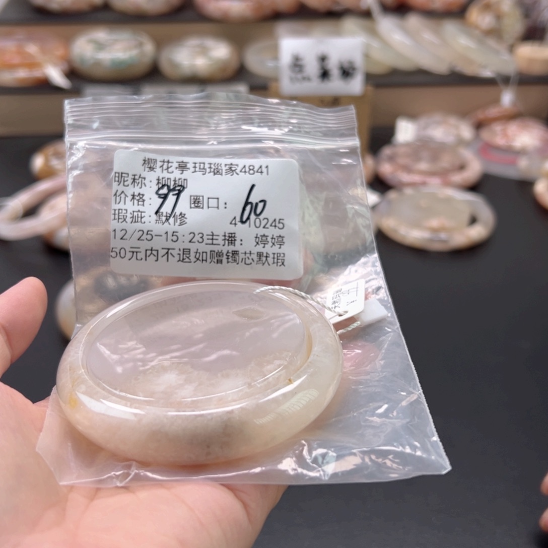 柳***柳玛瑙/玉髓未镶嵌手镯