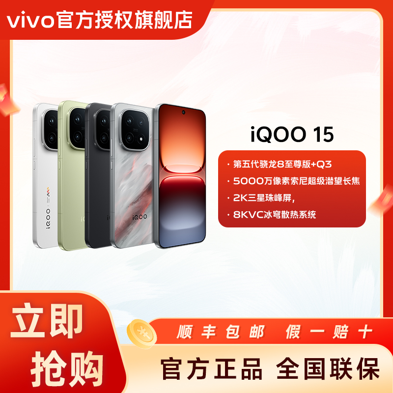 【地方补贴】iQOO 15  12+512新品高性能长续航游戏手机