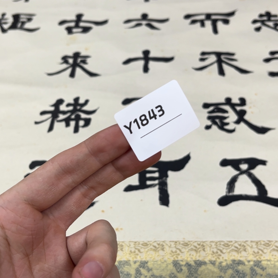 w***n书法字画哈哈哈哈哈哈