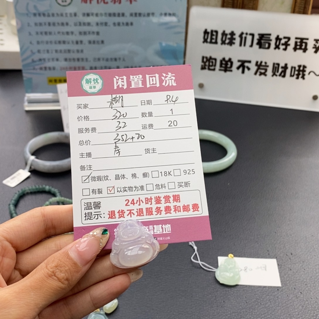 颈饰未镶嵌翡翠糊*@
