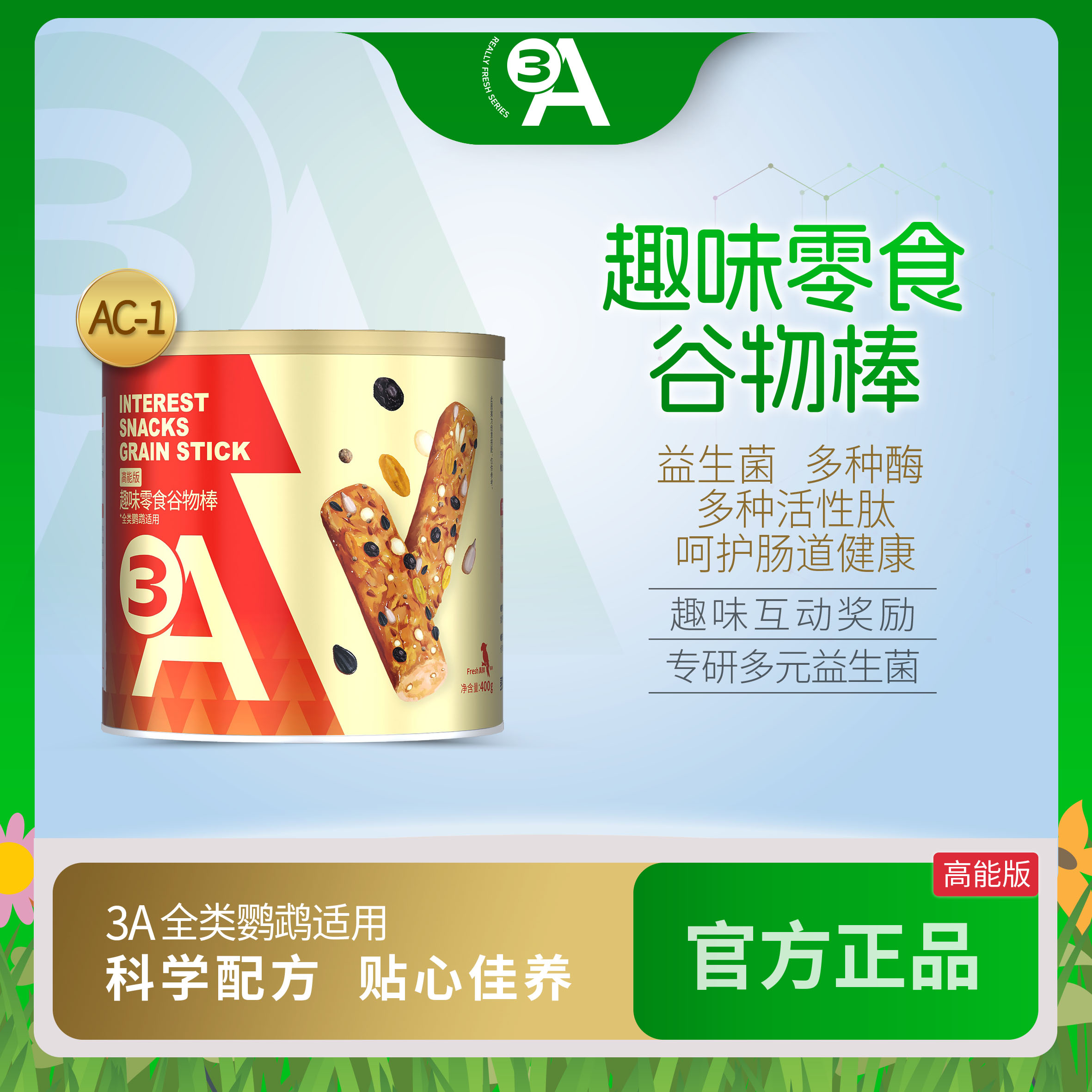 3A鹦鹉趣味零食谷物棒鹦鹉磨喙棒虎皮玄凤鹦鹉啃咬训练奖励食物D
