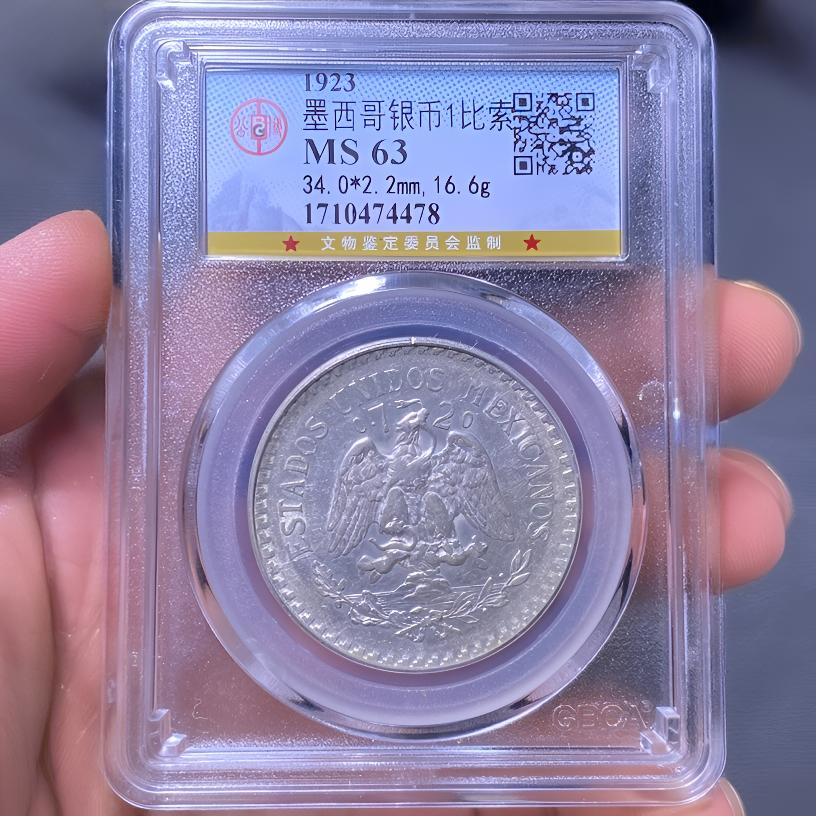 【苏皖古泉】墨西哥造银币1比索 公博MS63 编码4478