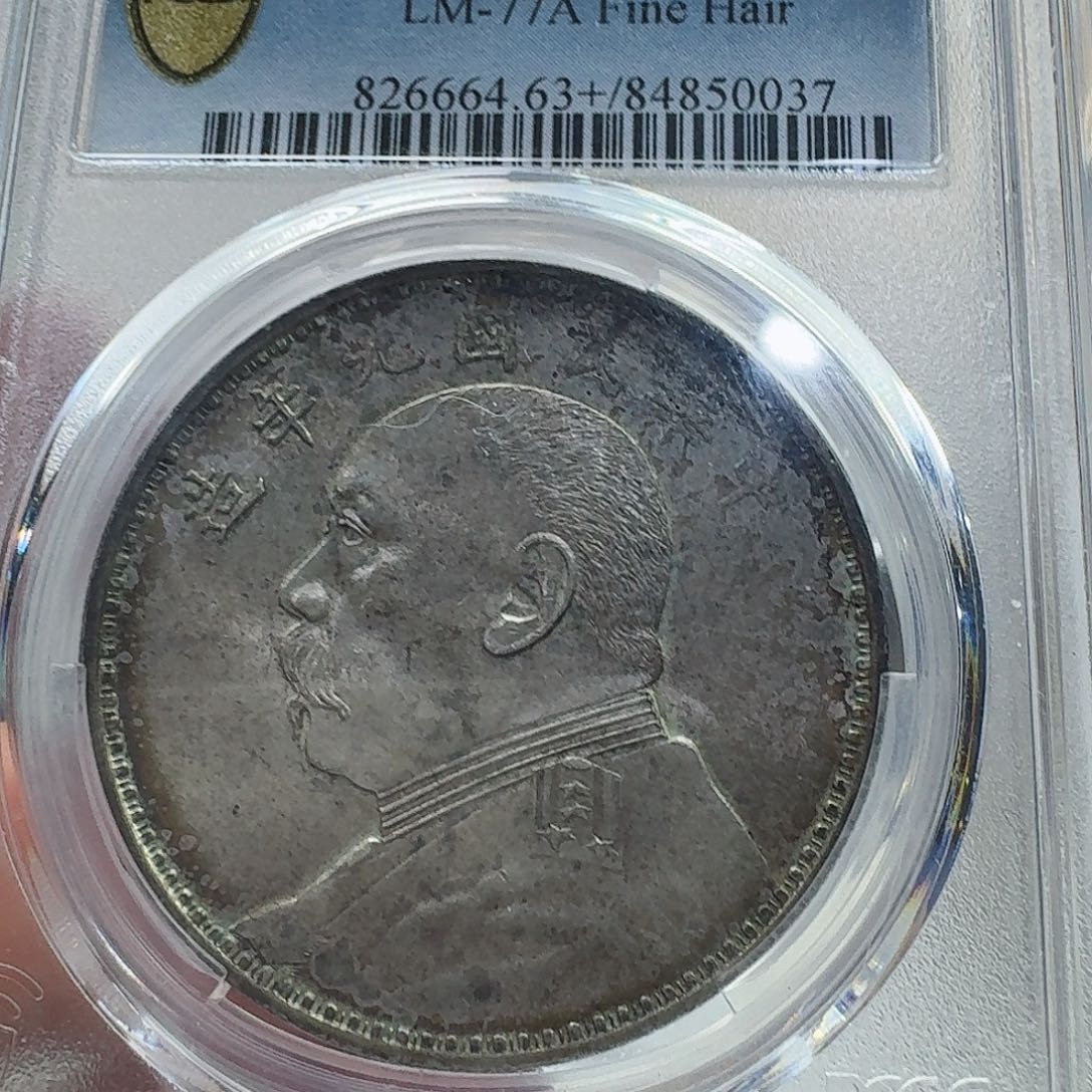 银鱼*pcgs九年精分ms63+