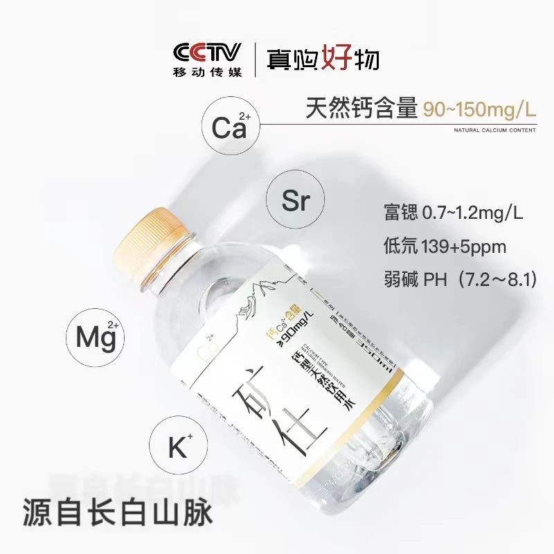 长白山天然高钙低氘富锶弱碱性健康水350ml