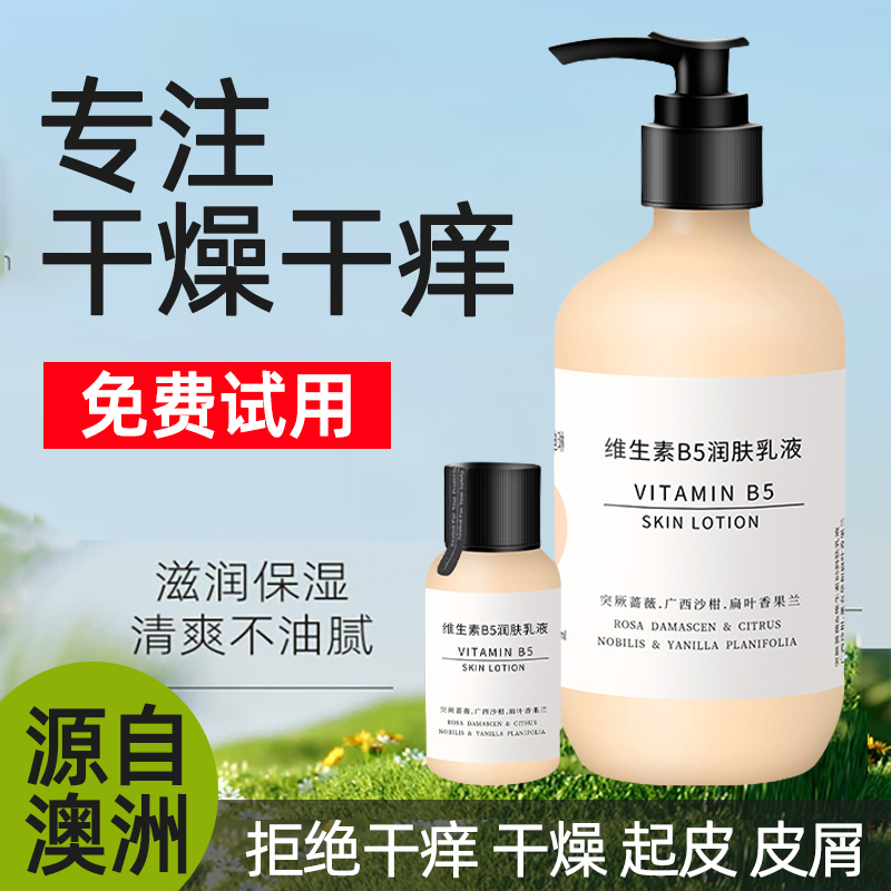 身体乳干燥干痒皮肤润肤露秋冬全身润滑保湿滋润膏霜男女中老年人