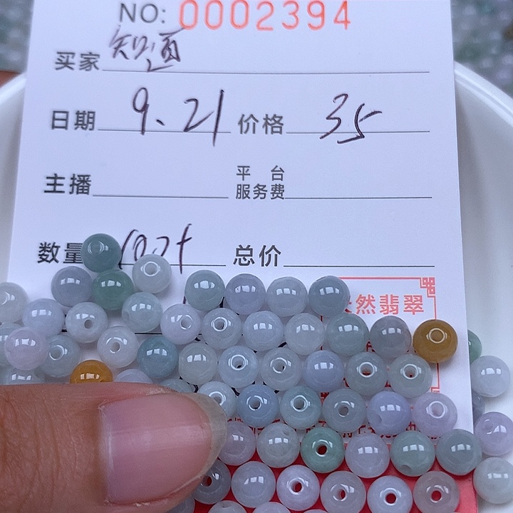 知***初散珠翡翠珠子。     