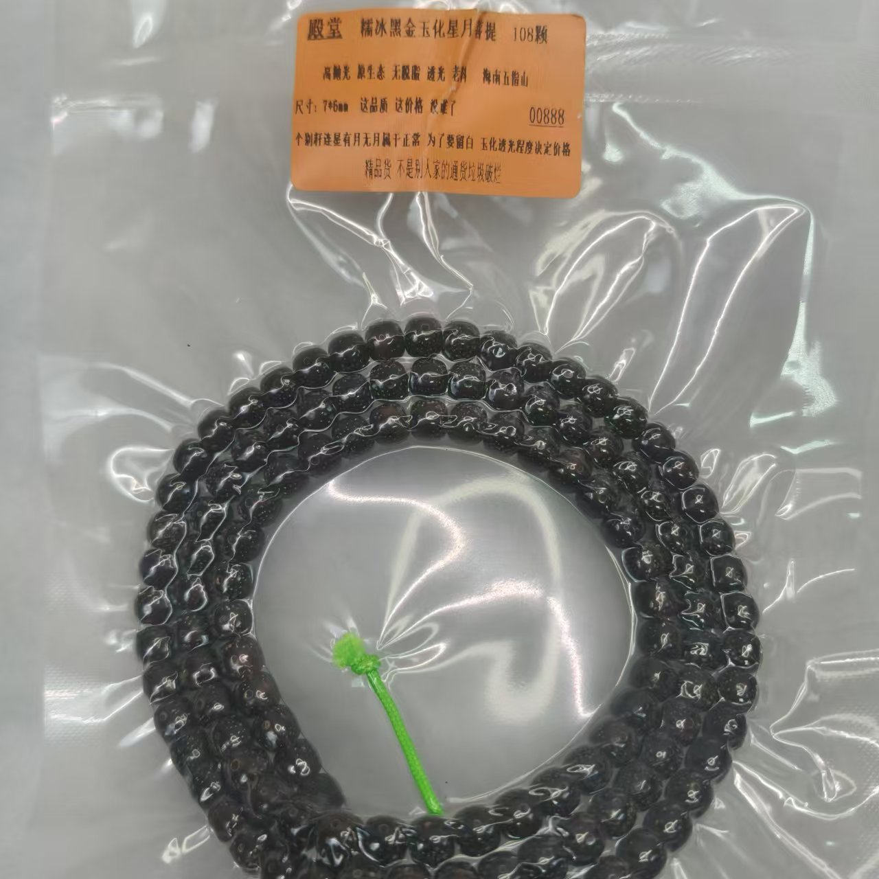 殿堂 糯冰黑金玉化星月善提108-7*6mm左右多样性发货