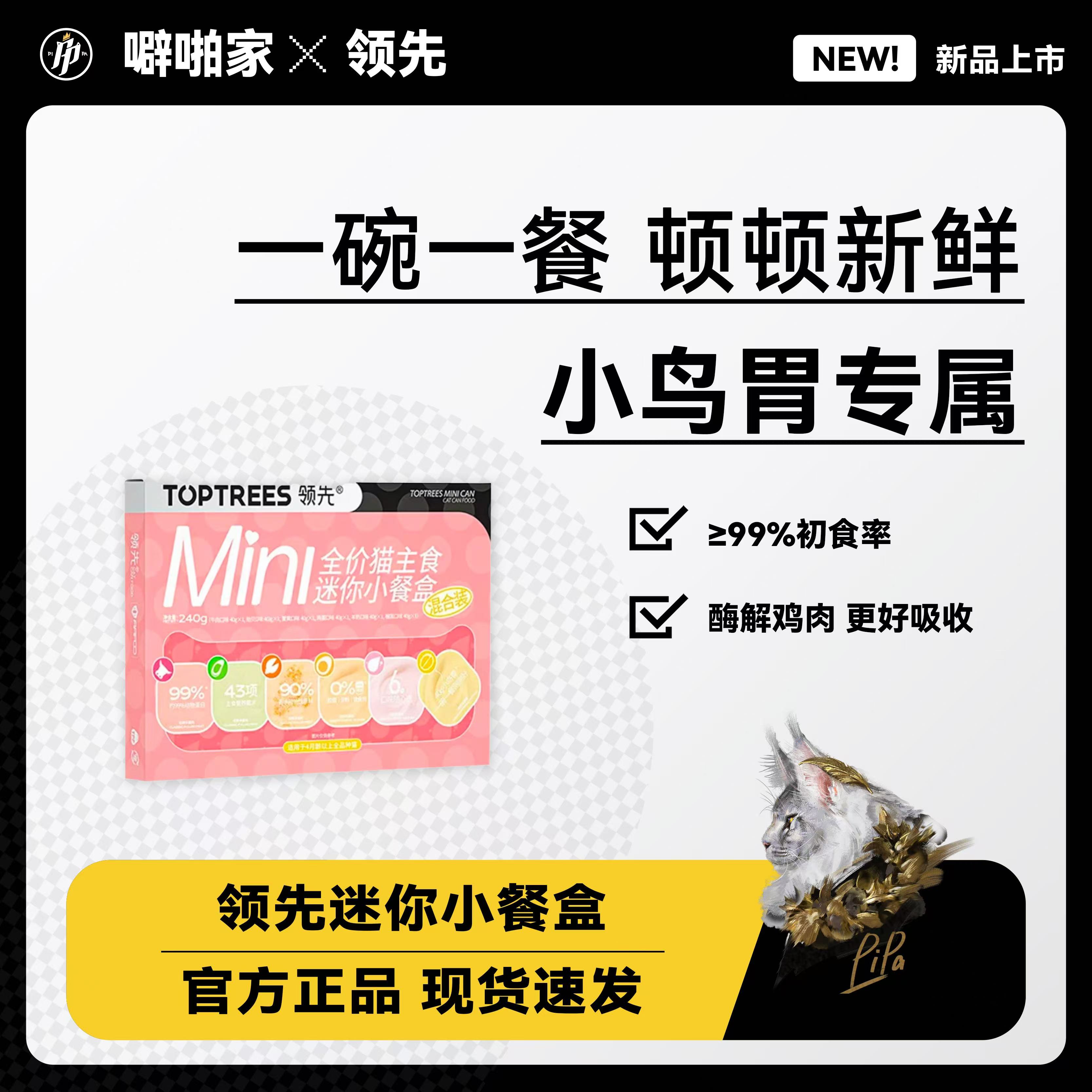 噼啪专属主食餐盒领先混合餐盒猫罐头小罐迷你慕斯餐盒