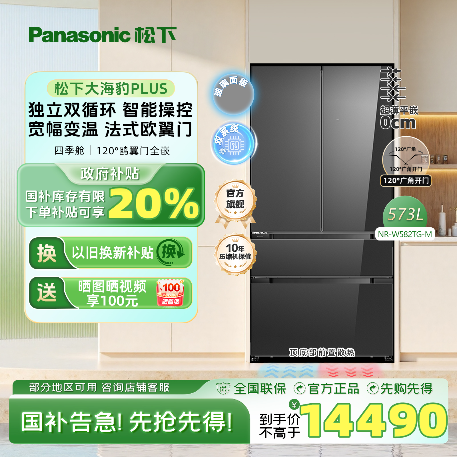 【旗舰店】松下大海豹PLUS 573L一级零嵌冰箱镜面钢化玻璃纳诺怡X
