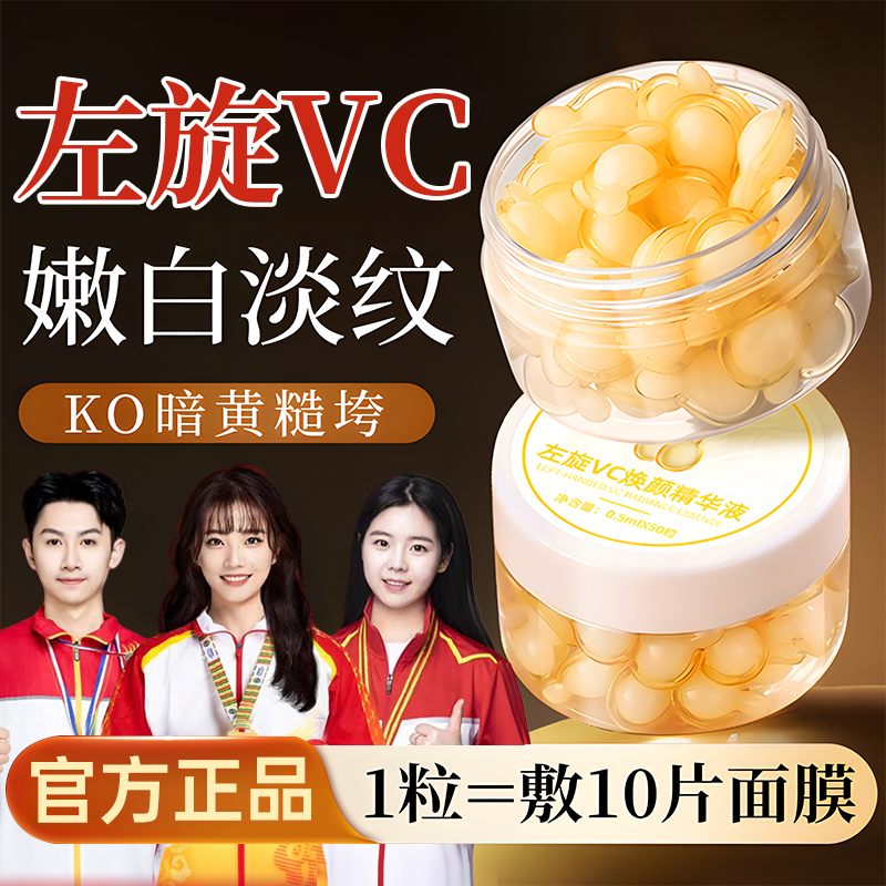 【官方正品】左旋vc精华液维c抗皱紧致去黄熬夜必备护肤品测评推荐