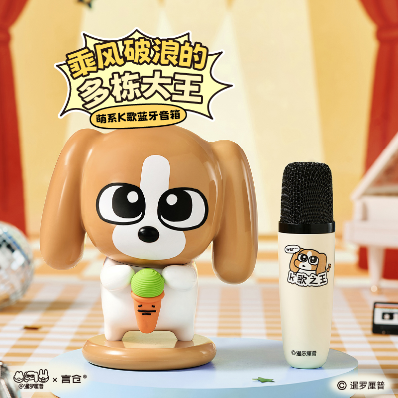 言仓暹罗厘普联名多栋音箱无线蓝牙音响K歌情侣生日礼物送男女生