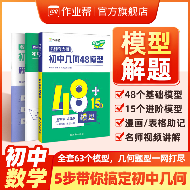 作业帮2025版初中几何48模型压轴题几何辅助线函数重难点题型