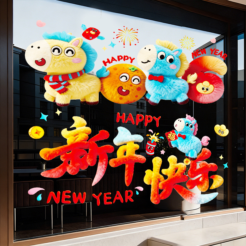 2026马年新年装饰品过年居家日用贴纸窗花5D毛绒玻璃贴静电贴