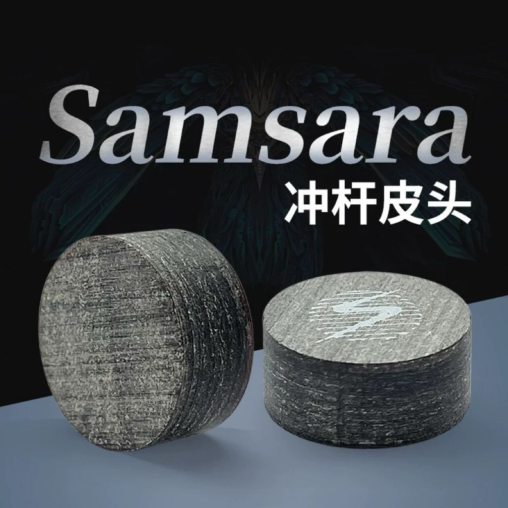 台球冲杆皮头美国萨姆萨拉SAMSARA冲球杆皮头冲跳一体跳球杆皮头