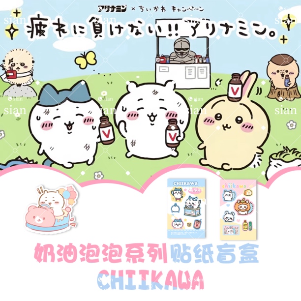  CHIIKAWA 奶油泡泡系列 贴纸盲盒（二创）