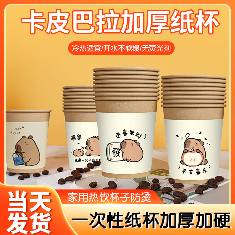 爆爆爆【原色纸杯到手100个】一次性纸杯卡通包装办公加硬加厚可爱6