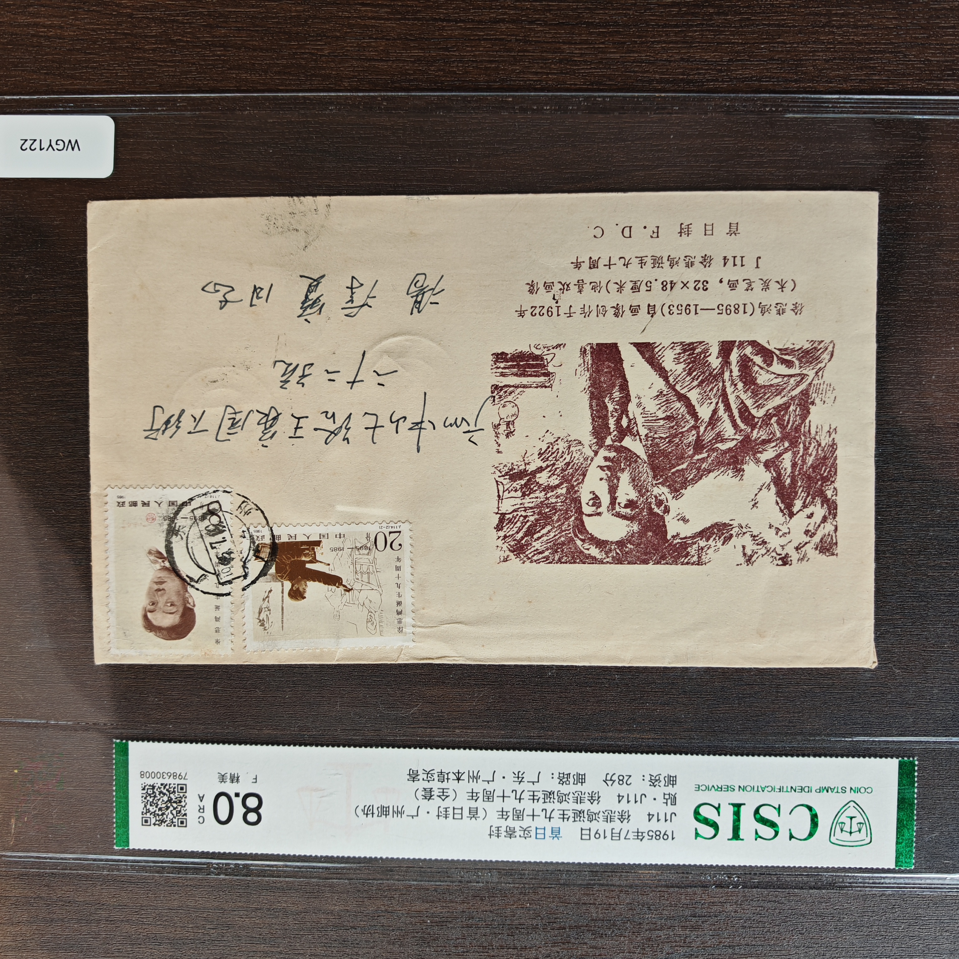 WGY122-J114 徐悲鸿诞生九十周年（首日封·广州邮协）