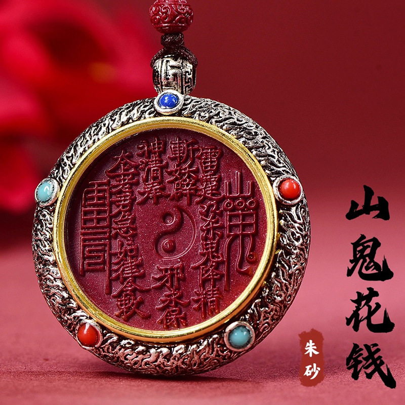 含辰砂工艺品朱砂吊坠山鬼花钱本命年吊坠可旋转唐卡吊坠