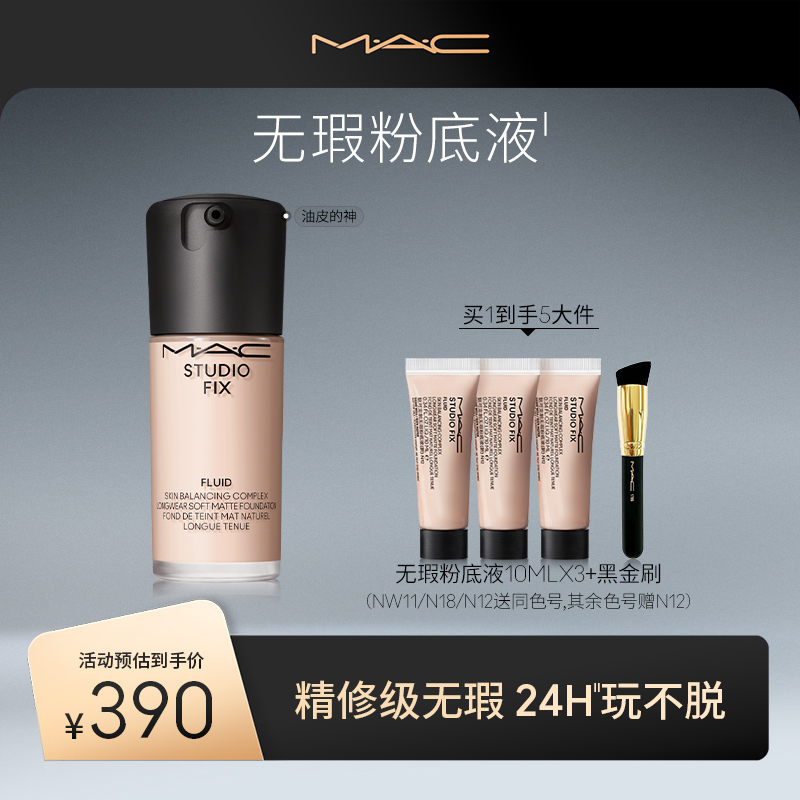 【达人专属】MAC魅可约会无瑕粉底液底妆持久油皮流光风送女友xs